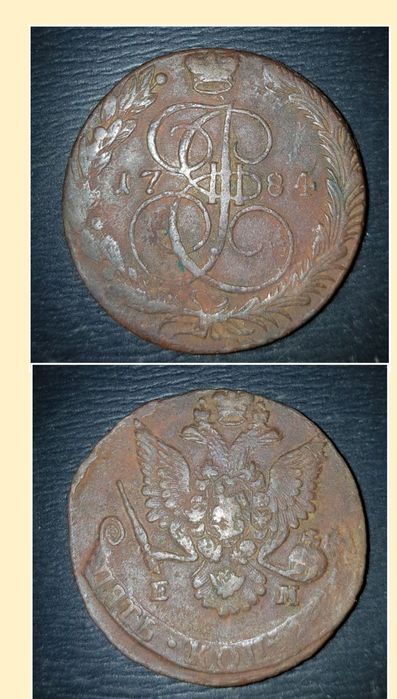 Монеты медные Царизм 5 штук.Цена за все 5 штук монеты ,