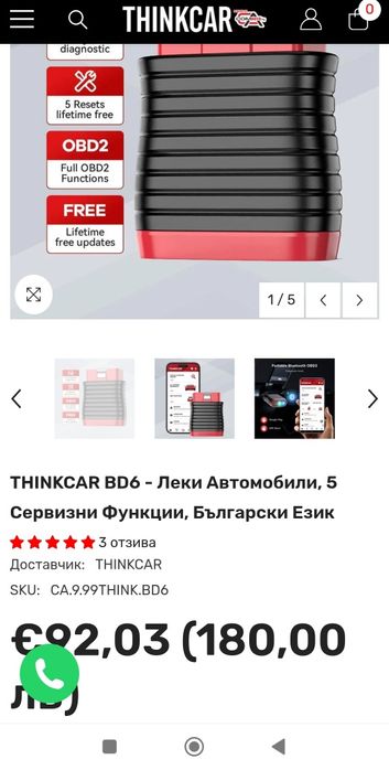 Здравейте продавам професионална диагностика за кола