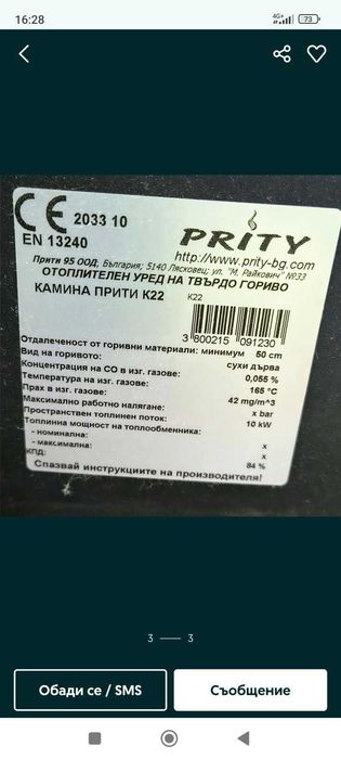Продавам камина Прити