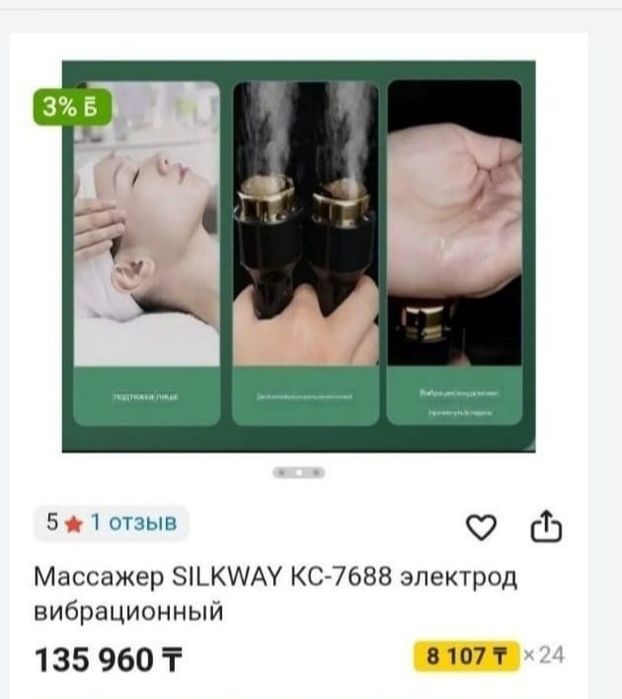 Массажер Silkway KC-7688