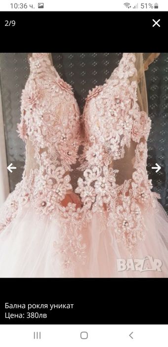 Бална рокля уникат