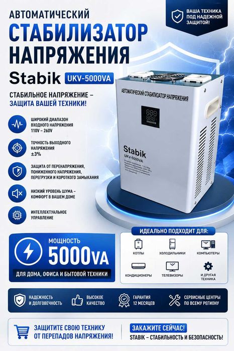 Stabik_ukv_5000_kv