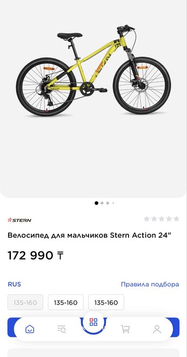 Велосипед Stern Action