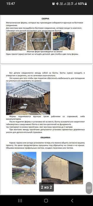 Каркас гаража металлический