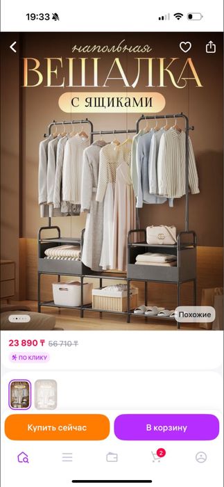 Вешалка с ящиками напольная рейл для одежды