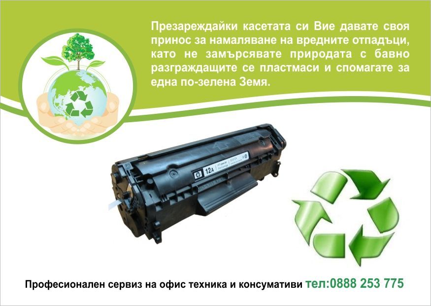 Специализиран сервиз за ремонт на принтери и консумативи