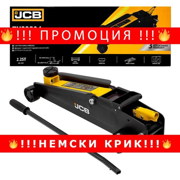 НЕМСКИ Хидравличен крик тип Крокодил JCB 150-530 мм. 2.25 тона