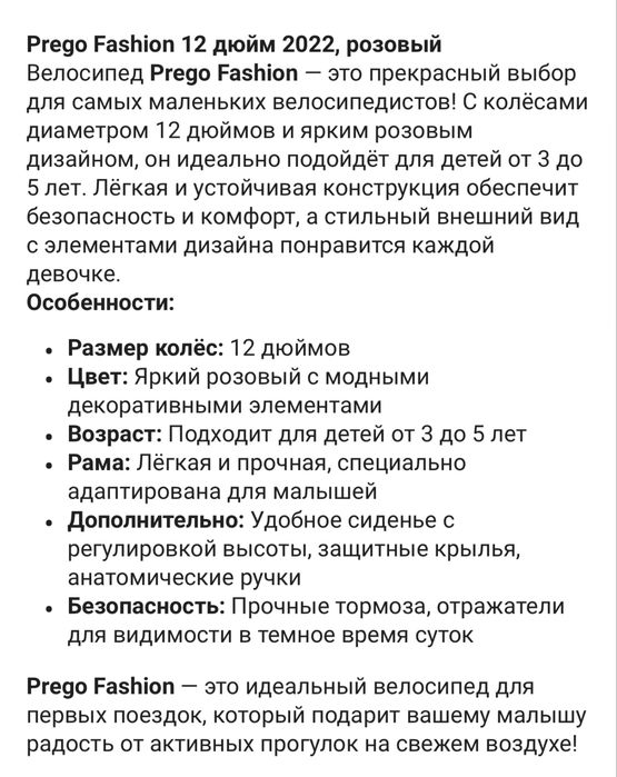 Продам велосипед для девочки