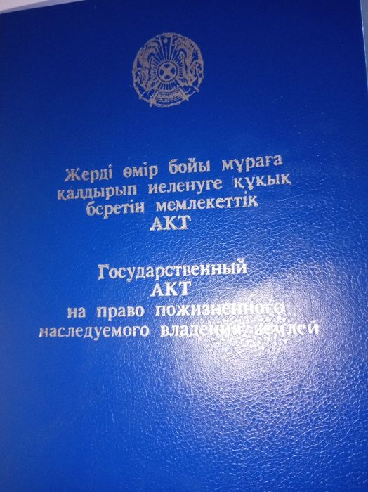 Земельный участок