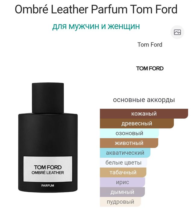 Срочно продам новый духи Tom Ford ombre leather