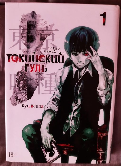 Книга Токийский Гуль