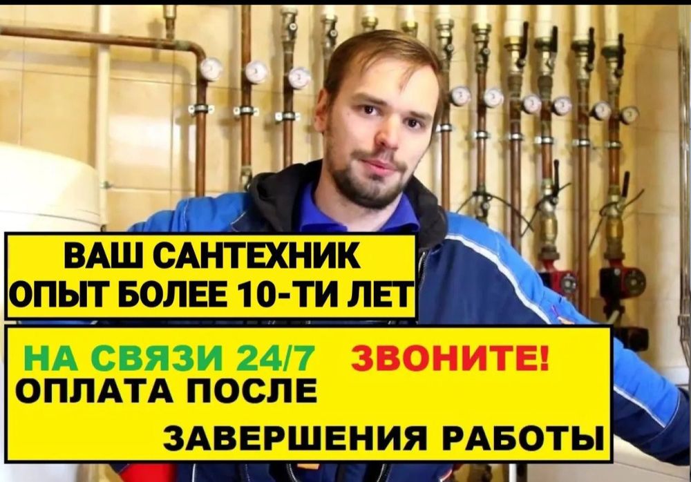 Сантехник услуги недорого  устранение засора замена смеситель кран