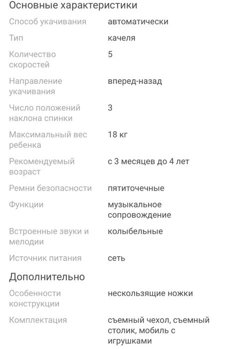 Электрокачеля