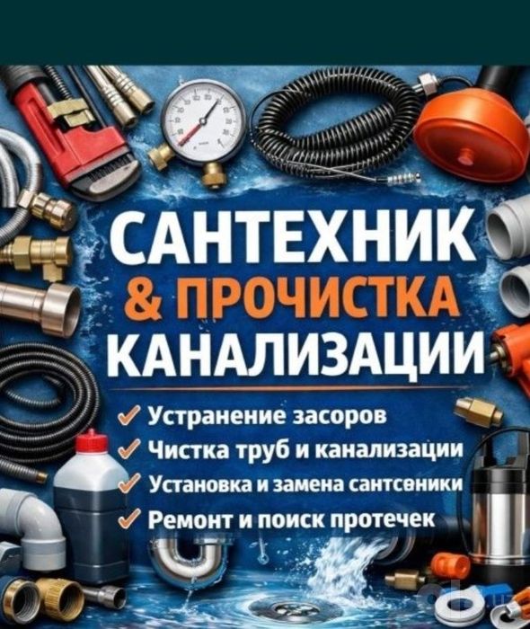Канализация тозалаш 24/7 Kanalizatsiya tozlash