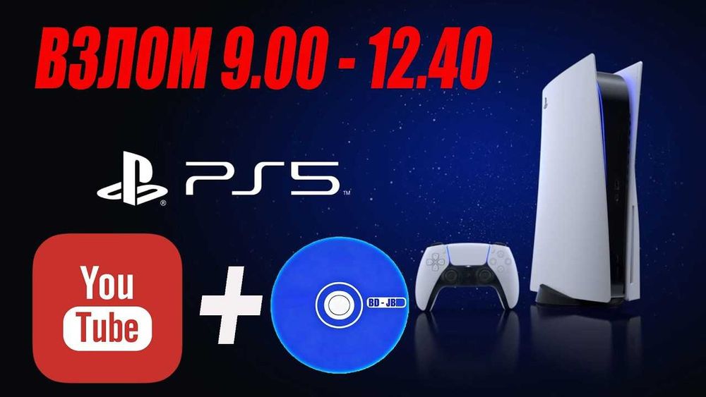 Диск для прошивки PlayStation 5 версий 9.00 – 12.40 Unpatch BD-UN-JB