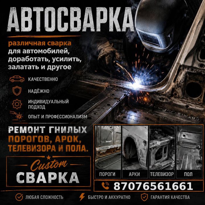 Авто сварка до 22:00