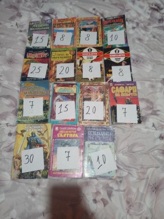 Книги игри различни автори