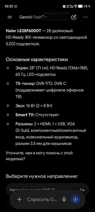 Телевизор Haier 28 дюймов