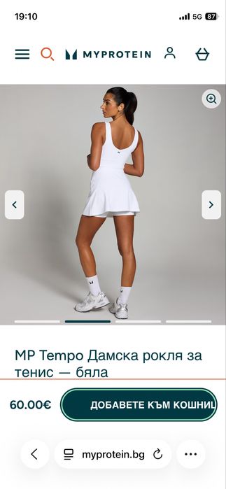Нава Тенис рокля My protein