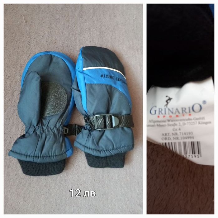 Детски зимни ръкавици