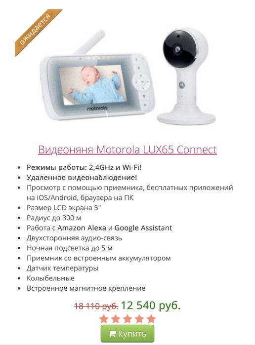 Видеоняня Motorola LUX65 Connect