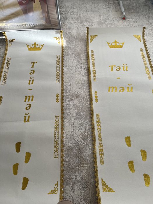 Тәй тәй дорожка.