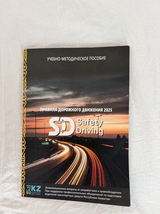 Пдд книга 2026 для автошколы