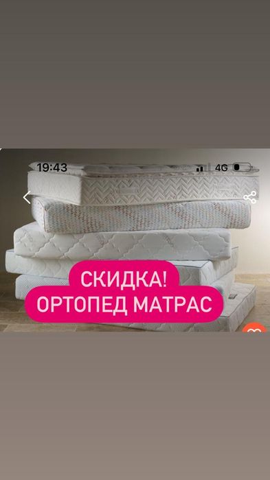 Ортопедический матрас