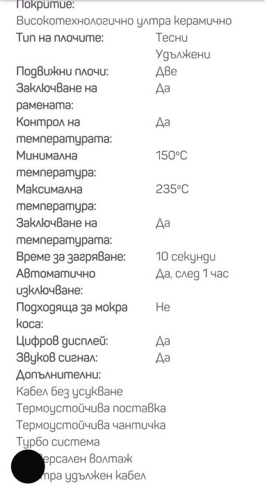 Преса за коса Remington Pearl Straightener S9500