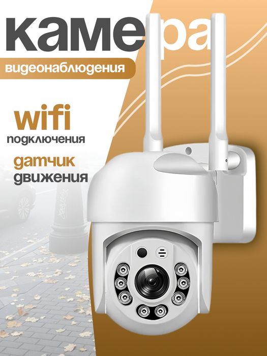 WiFi smart kamera wifi camera наружная камера 360 kamera iCSee