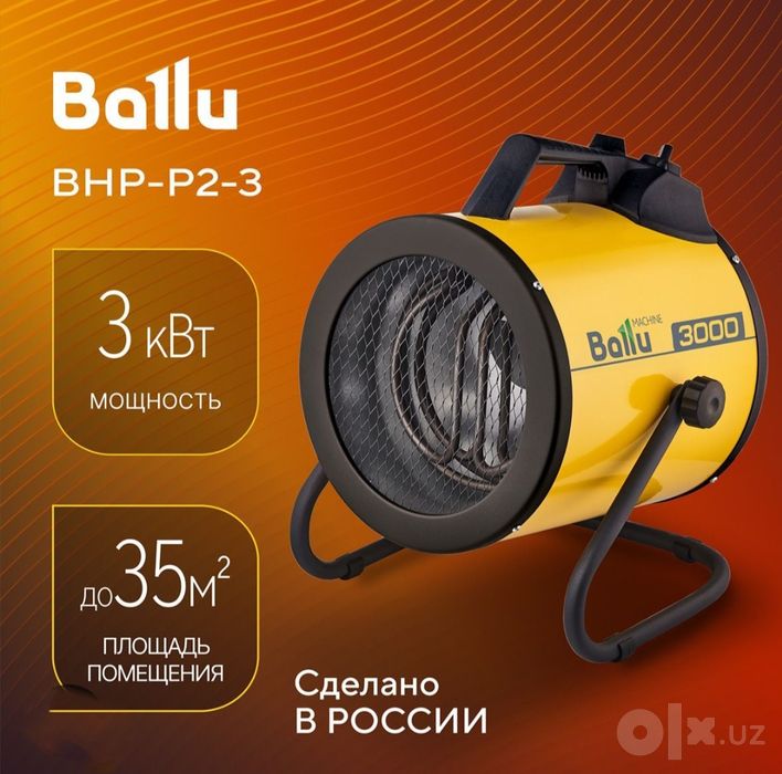 Тепловые пушки Ballu Россия