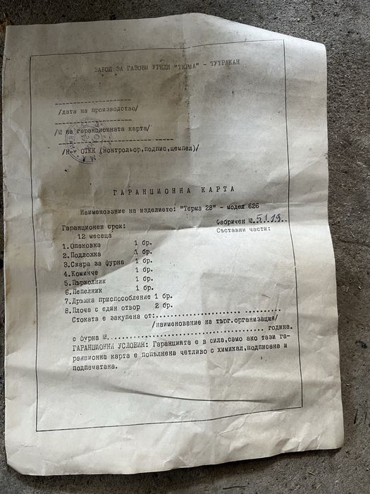 Здравейте,предлага се комбинирана печка на нафта или ток.Много запазена за годините си!