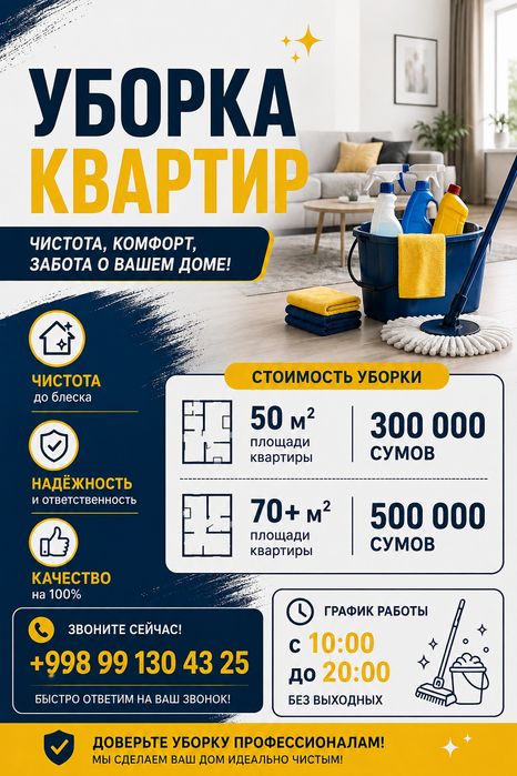 Делаем уборку квартир