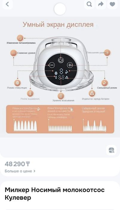 Молокоотсос двойной электронный