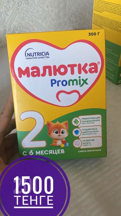 Детское питание с рожления и до двух лет