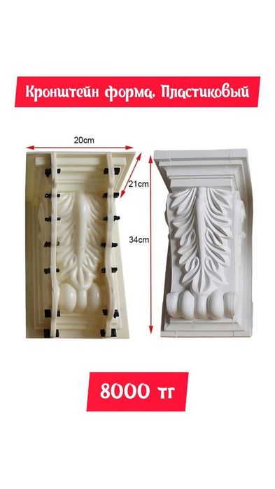 Кронштейн форма. Пластиковый.
