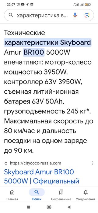 Электро мопед Skyobord.на учете
