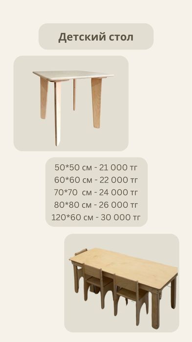 Детский стол из фанеры