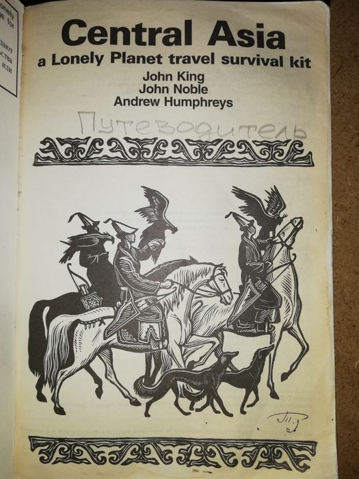 Путеводитель по Центральной Азии