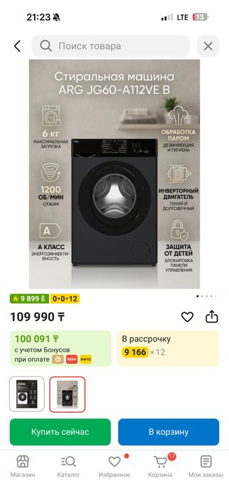 Стиральная машина
