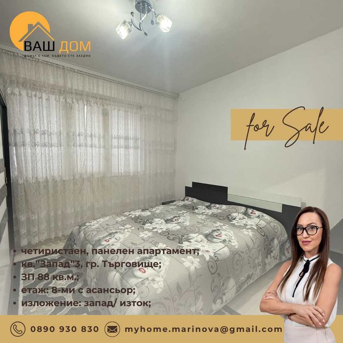 Продава се Четиристаен апартамент в Търговище, Запад 3 - 88 кв.м за 928 €/кв.м - Снимка #2