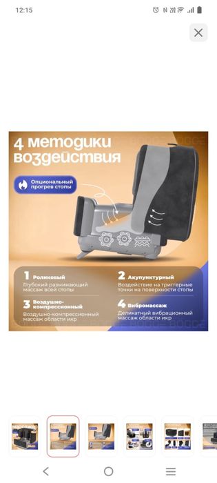 Массажер для ног