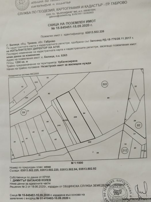 Продавам парцели в регулация в с. Белица общ Трявна