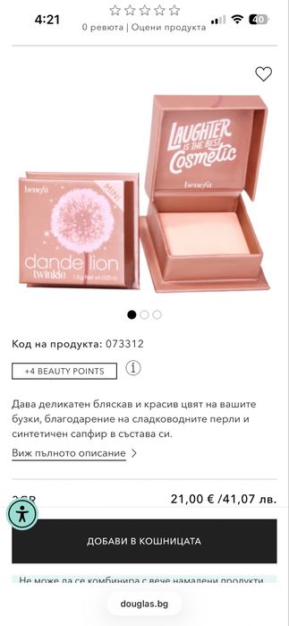 Руж и хайлайтър на Benefit Cosmetics