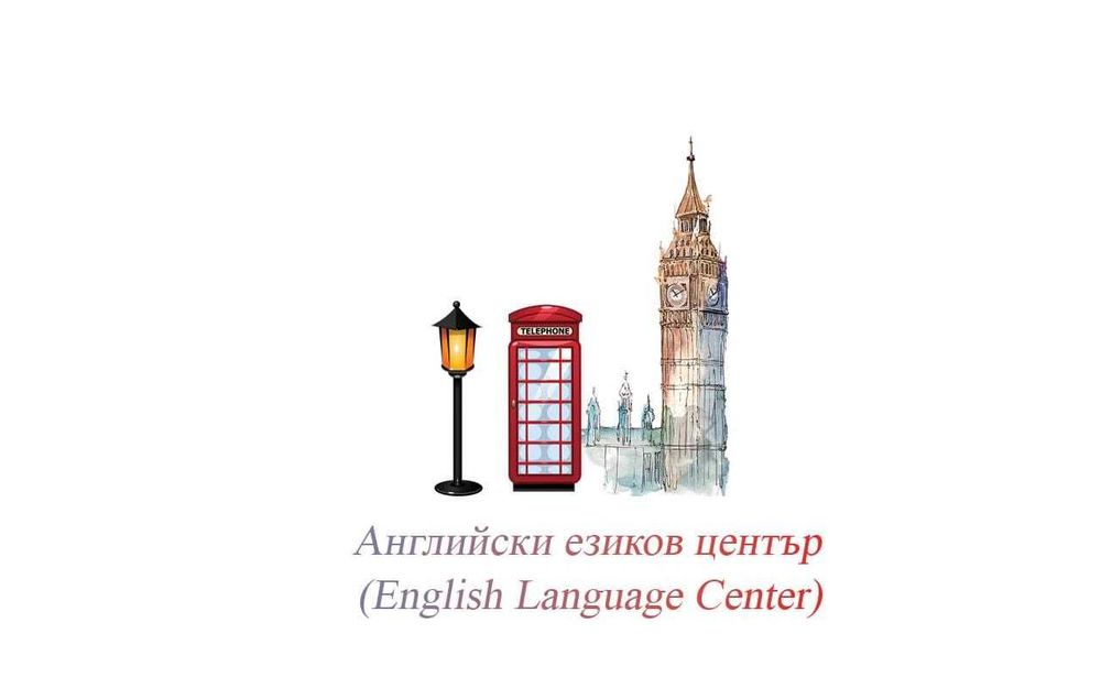 Частни уроци по английски език