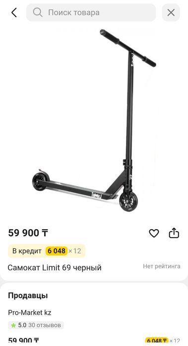 Продам трюковой самокат limit