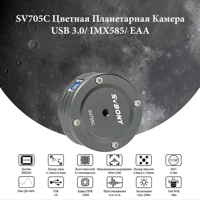 Астрокамера svbony sv705c