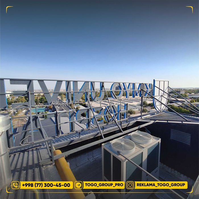 Объемный буква на крыше