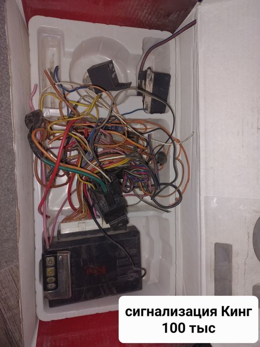 Сигнализация Кинг б/у