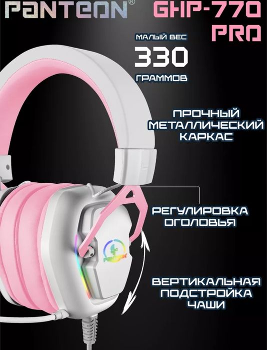 Игровые наушники